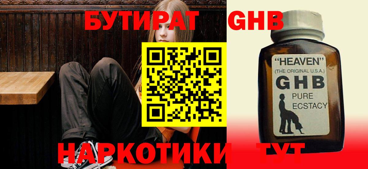 Бутират Butirat  Вход с VPN  Полысаево 