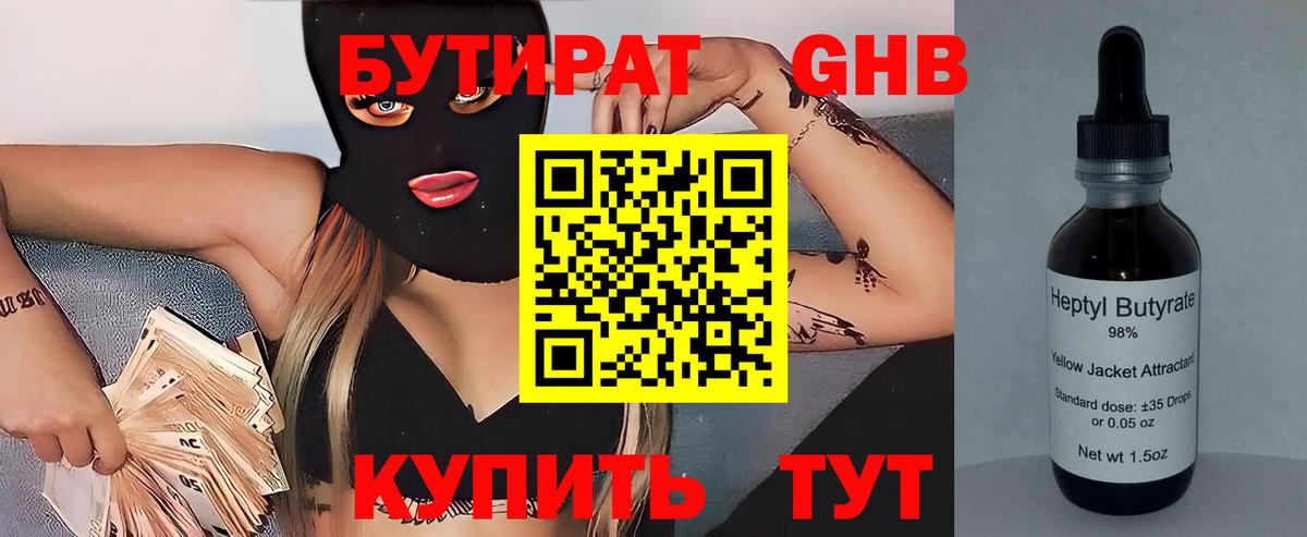 БУТИРАТ BDO 33% Полысаево