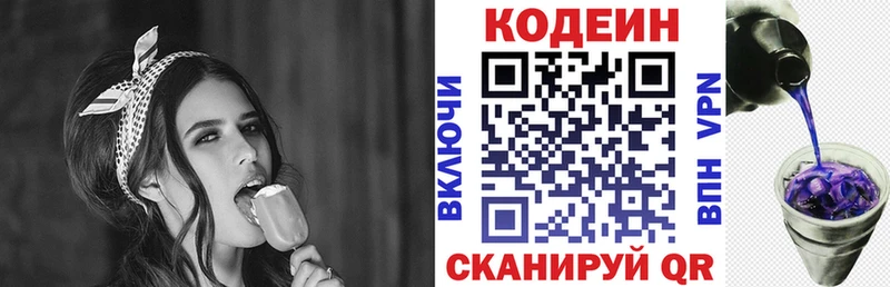 Кодеиновый сироп Lean Purple Drank  Полысаево 