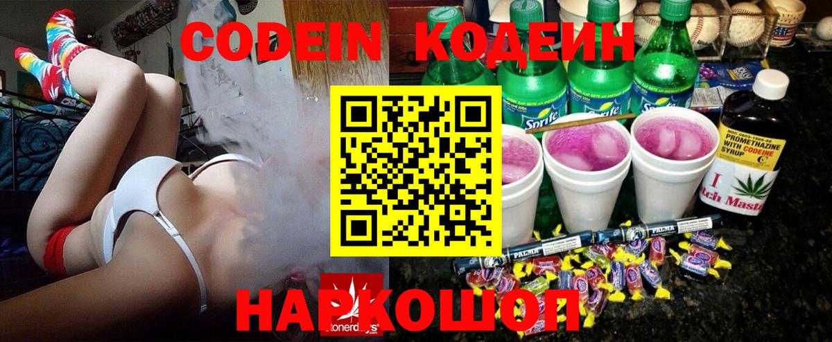 Кодеин Purple Drank  Кодеиновый сироп Lean напиток Lean (лин)  Полысаево  Вход с VPN 